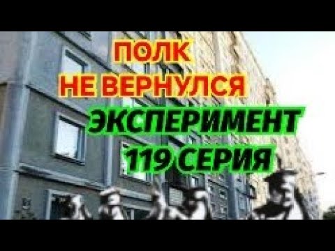 Видео: Экспериментальный  Дом Рига Ильгюциемс Исследование Гарнизона