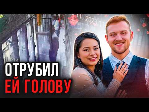 Видео: Они казались счастливой парой, пока ... Дело Энджи Диас. Тру Крайм истории