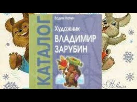 Видео: Каталог открыток и конвертов Зарубина. Помощник филокартиста.