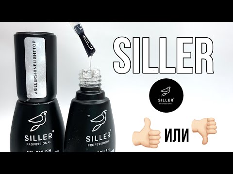 Видео: Siller professional | базы, топы, цветные базы #обзортм @sillerprofessional8184