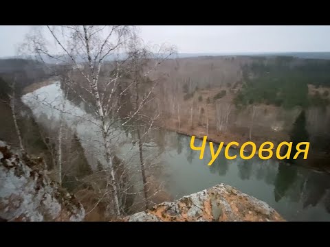 Видео: Чусовая