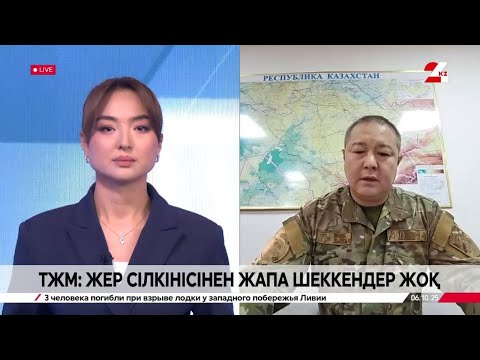 Видео: Жер сілкінісінен зардап шеккендер жоқ – ТЖМ