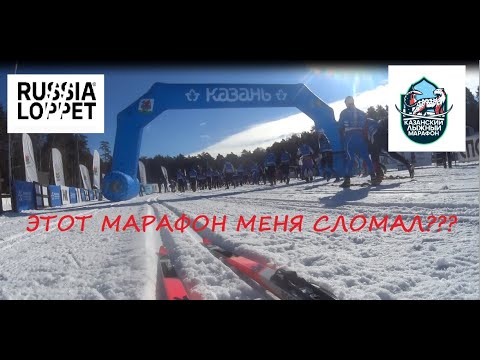 Видео: Казанский лыжный марафон / жесткое падение / сломал новые лыжи Rossignol Delta