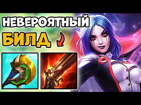 Видео: Та самая игра на Лебланке! Повторил 200iqшный билд Звага и был приятно удивлён!
