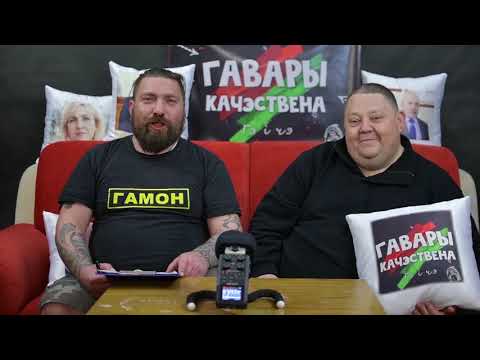 Видео: Пра прымаўкі\Гавары качэствена #16