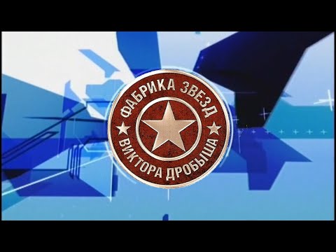 Видео: Фабрика звёзд-6 - Сольные номера