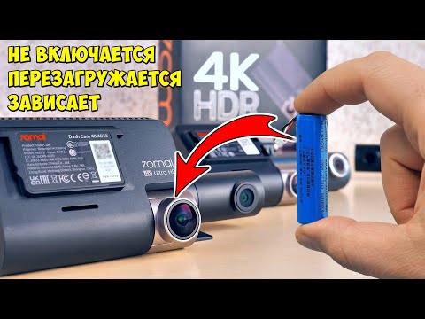 Видео: ❗️ ПРОДЛЕВАЕМ ЖИЗНЬ ВИДЕОРЕГИСТРАТОРУ 👉 ЕСЛИ ОН НЕ ВКЛЮЧАЕТСЯ, ПЕРЕЗАГРУЖАЕТСЯ ИЛИ ЗАВИСАЕТ