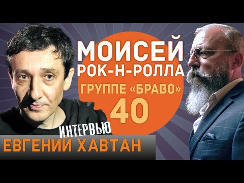 Видео: Евгений Хавтан собирает БРАВО на 40-летие в Израиле