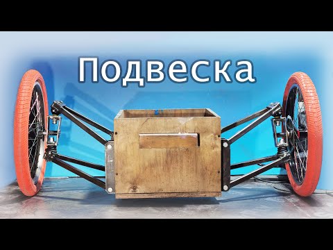 Видео: Самодельная двухрычажная подвеска  | Гонка солнцемобилей по Казахстану 2023
