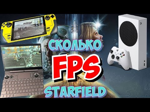 Видео: ПРОИЗВОДИТЕЛЬНОСТЬ STARFIELD НА STEAM DECK, XBOX SERIES S, GPD WIN MAX 2, ROG G15  RTX 3070 40GB RAM