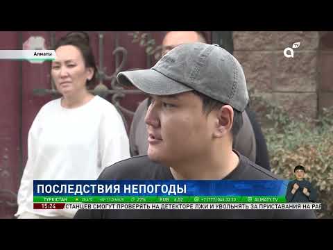 Видео: Обильные осадки: в Алматы устраняют последствия сильного ливня