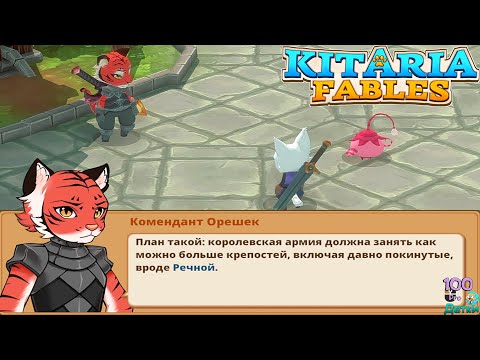 Видео: Kitaria Fables Басни Китарии lp №2 Знакомство с Комендантом Орешек, Фермерство, добыча Руды и Дерева