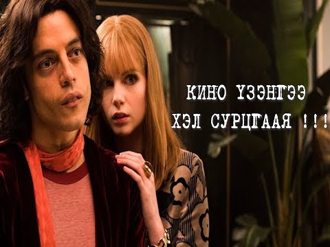 Видео: Таны англи хэлийг гайхалтайгаар сайжруулах шилдэг 17 кино