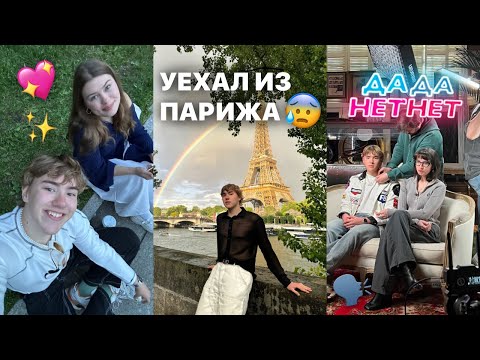 Видео: уехал из парижа.../// что я буду делать