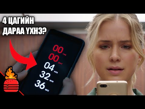 Видео: Хэзээ үхэхийг чинь хэлж өгдөг утасны app?