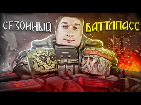 Видео: Сезонный БАТЛПАСС в STALCRAFT! Выбил редкий НОЖ! Ивент на 200.000.000 игровой валюты в СТАЛКРАФТ!