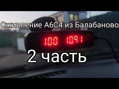 Видео: A6C4 TDI из Калужской области. Оживление 2 часть.