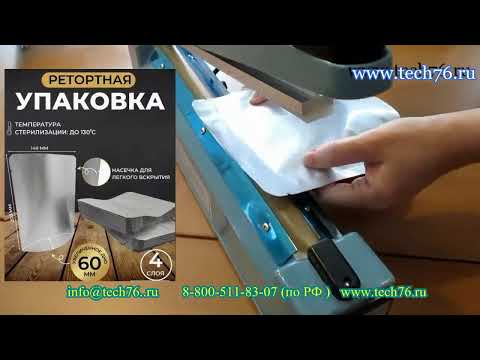 Видео: Запайщик пакет FS 300 Hualian Работа с реторт пакетом