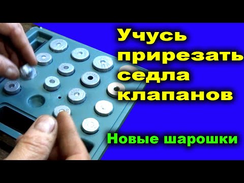 Видео: Зенковки (шарошки, фрезы) седел клапанов. Фрезы для ремонта седел клапанов