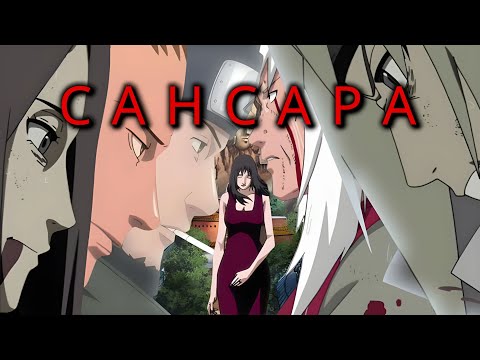 Видео: AMV Naruto "Сансара"