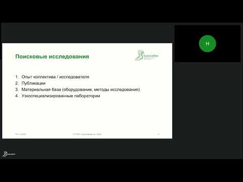 Видео: Дистанционный менеджмент доклинических исследований