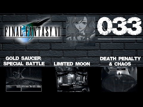 Видео: Final Fantasy VII. Прохождение на 100%. Часть 33.