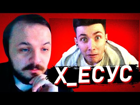 Видео: ЖМИЛЬ СМОТРИТ: ХЕСУС не ЛИЦЕМЕР | ft. Братишкин, Стинт и Жмиль