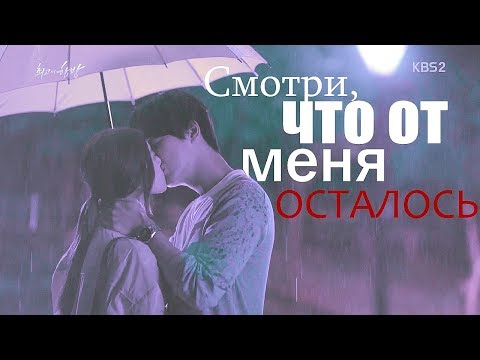 Видео: ➱Клип к дораме "Лучший хит" |"The Best Hit "|Смотри,что от меня осталось