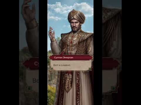 Видео: 1 сезон 6 серия/Наследие Алмазара/Исхан