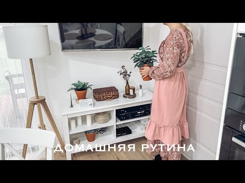 Видео: 🧹 ДОМАШНЯЯ РУТИНА 🥘 ГОТОВЛЮ В ПАРОВАРКЕ 💨 ГДЕ ПОКУПАЛА ПЫЛЕСОС И ШВАБРУ