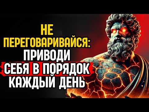 Видео: 8 мощных стоических уроков, которые покажут, почему тебе стоит приводить себя в порядок каждый день