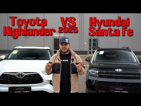Видео: Toyota Highlander vs Hyundai Santa Fe — кто кого? Полный разбор!