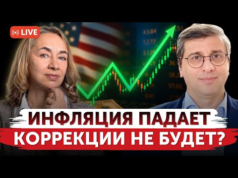 Видео: Инфляция в США снижается? | Рынок труда говорит о рецессии? | На сколько пунктов ФРС снизит ставку?