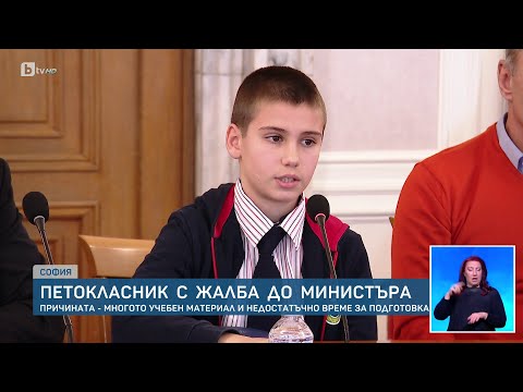 Видео: Ученик с жалба до министър: Многото учебен материал и недостатъчно време за подготовка | БТВ