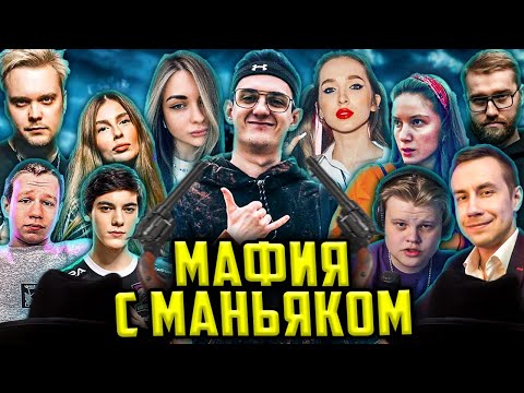 Видео: ЭВЕЛОН МАФИЯ С МАНЬЯКОМ / АРИНЯН, ГЕНСУХА, ЛИКС, КАРАВАЙ, ГУАКАМОЛЕ, ВИШЕНКА / EVELONE GENSYXA
