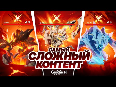 Видео: ТЫ это не пройдешь | Мрачный натиск Genshin Impact