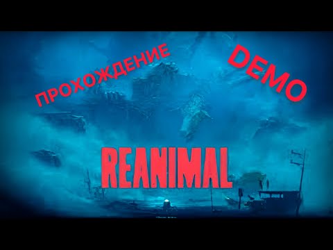 Видео: МЫ ПРОШЛИ REANIMAL DEMO ОТ РАЗРАБОТЧКИОВ Little Nighmares I и II