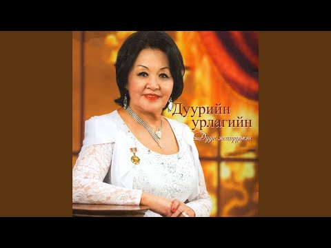 Видео: "Үнэн дуурь" Ядмаагийн ари