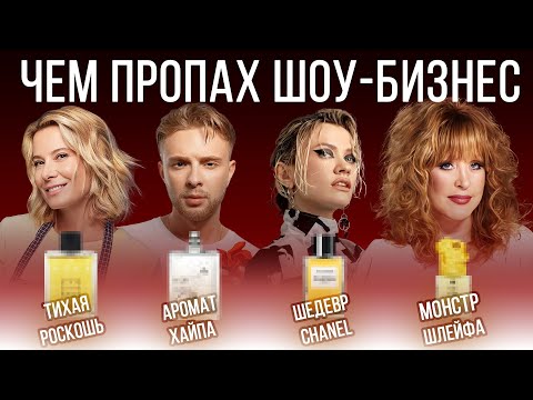 Видео: ЛЮБИМЫЕ АРОМАТЫ ЗВЁЗД 3