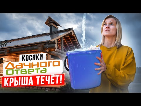 Видео: Дачный ответ за всё ответит! Что стало с беседкой из Кело из Дачного ответа 10 лет спустя