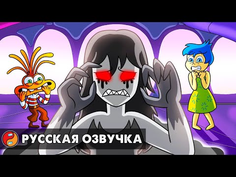 Видео: ДЕПРЕССИЯ: НОВАЯ ЭМОЦИЯ ГОЛОВОЛОМКИ?! Реакция на анимацию с русской озвучкой