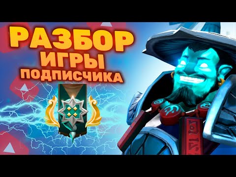 Видео: РАЗБОР ИГРЫ ПОДПИСЧИКА | STORM SPIRIT В ПАТЧЕ 7.37