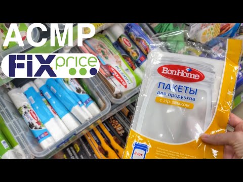 Видео: ASMR in the store FixPrice / АСМР ПЕРЕБИРАЮ товары на полках магазина БЕЗ ШЁПОТА.