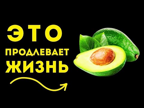 Видео: ЧТО случится, ЕСЛИ вы Будете СЪЕДАТЬ АВОКАДО каждый день?