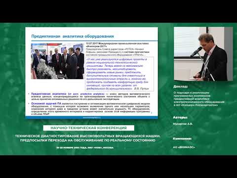 Видео: Предиктивная аналитика оборудования АЭС