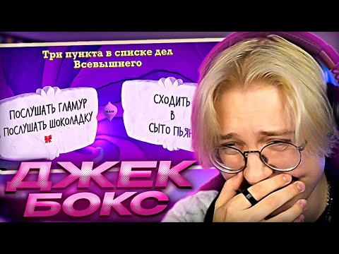 Видео: ДРЕЙК ИГРАЕТ В JACKBOX С ПОДПИСЧИКАМИ