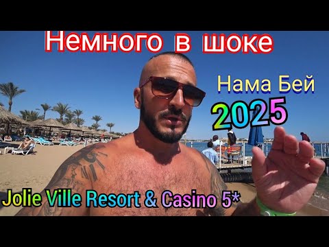 Видео: ПЫТАЮСЬ ДЕРЖАТЬСЯ Maritim Jolie Ville Resort & Casino 5* Пляж и обед бухта Наама Бей песчаный пляж