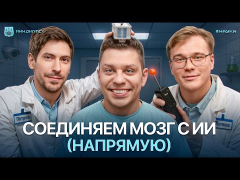 Видео: Мозг и нейросети: ждем слияния