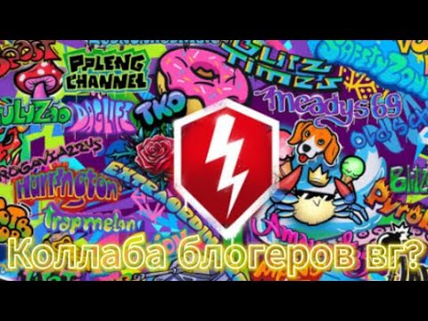 Видео: Новые танки квесты и коды Tanks Blitz Wot Blitz