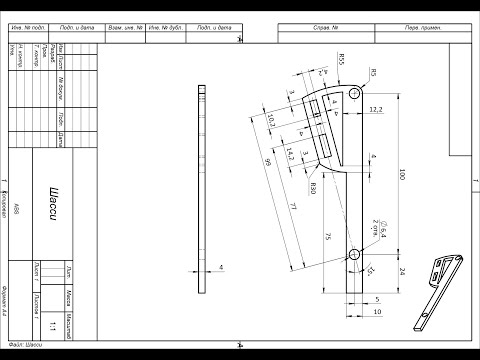Видео: Компас 3D - делаем задания Демонстрационного экзамена.  Шасси, дополнительно (комплект "Машинка")